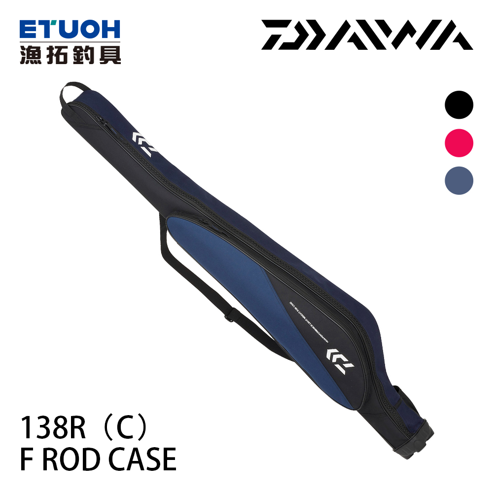 漁拓釣具 DAIWA F Rod case 138R(C) 黑 / 紅 / 藍 [磯釣竿袋]